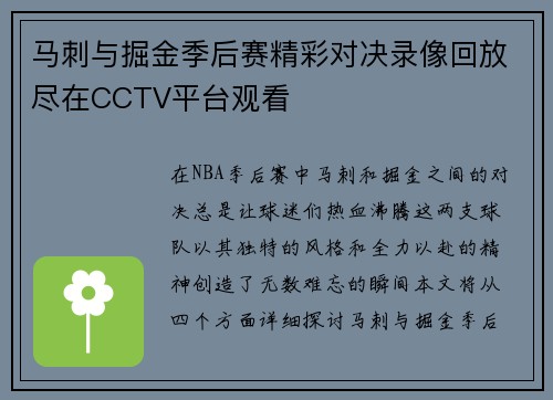 马刺与掘金季后赛精彩对决录像回放尽在CCTV平台观看